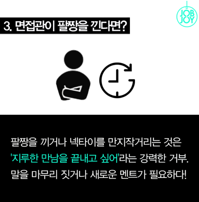  면접 망삘을 알리는 면접관의 5가지 신호 | 인스티즈