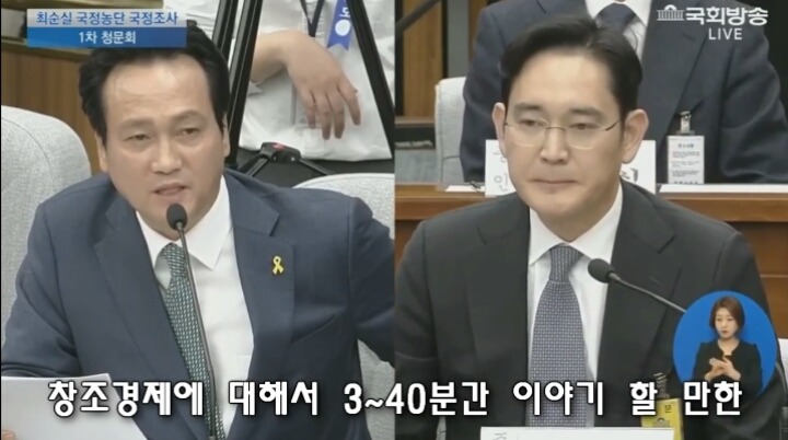안민석의 팩트폭행에 공감한 이재용 | 인스티즈
