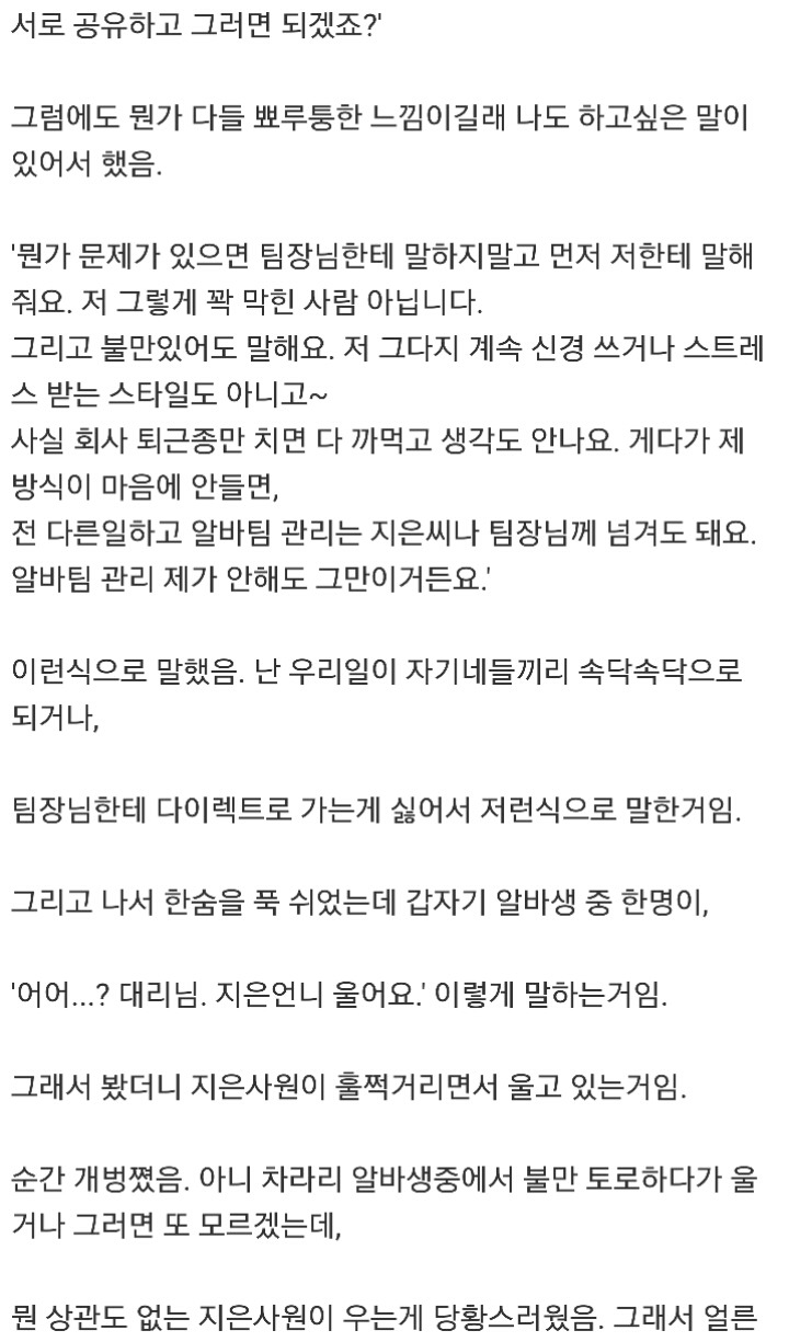 아이유 닮은 여직원이 나때문에 울었던 썰.ssul | 인스티즈