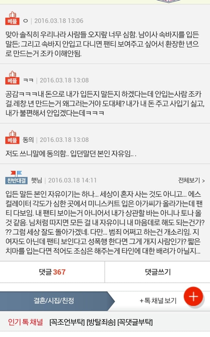 [판] 속바지를 입으라 강요하지 마세요 | 인스티즈