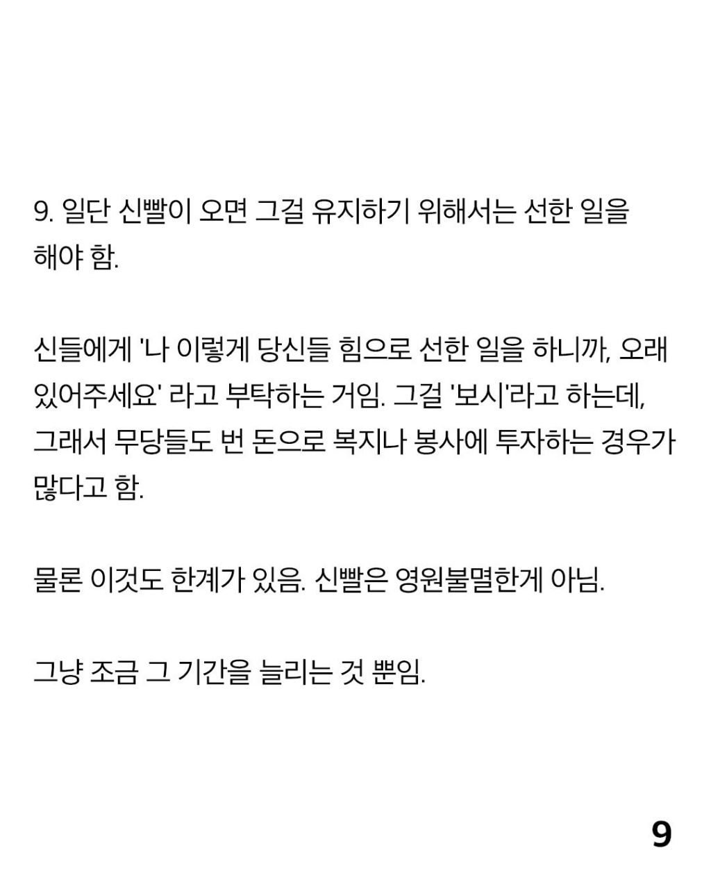 무속과 사주팔자에 대한 사실들 | 인스티즈
