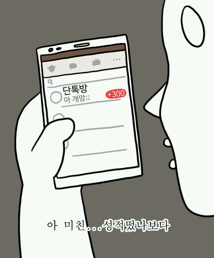 대학생들의 공감을 자아내는 웹툰 | 인스티즈