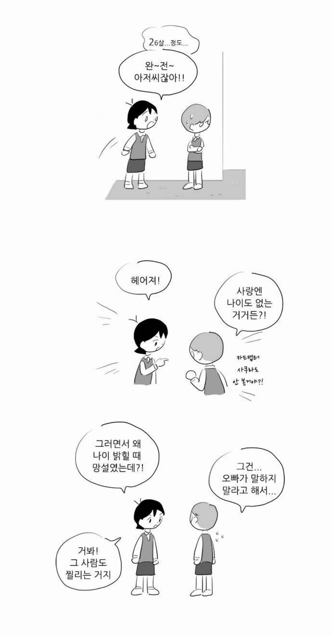 [여중생A] 미성년자 코스어를 노리는 변태 성인 남성을 다룬 회차 | 인스티즈