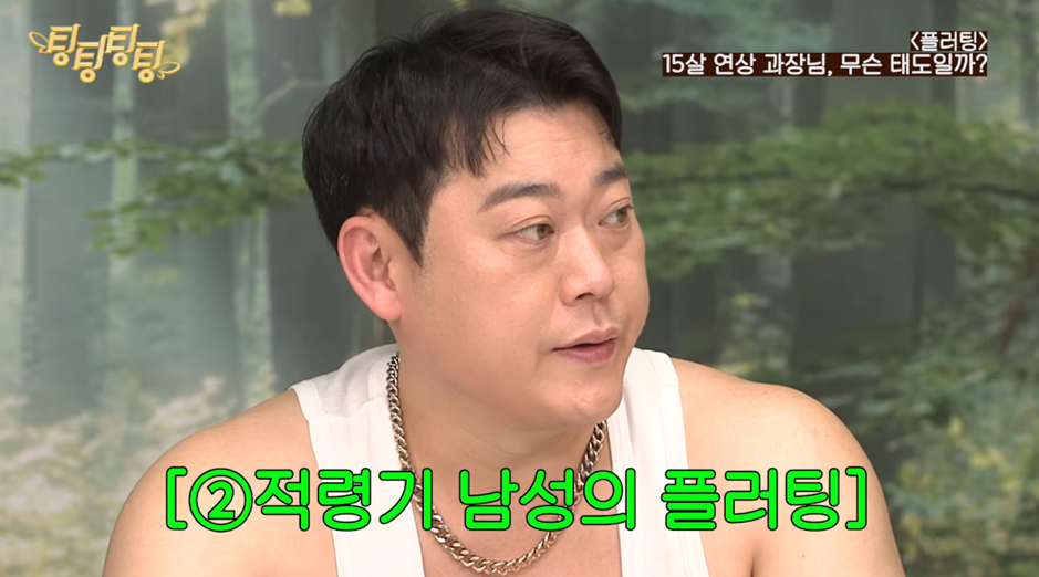 15살 차이나는 직장 상사의 플러팅.jpg | 인스티즈