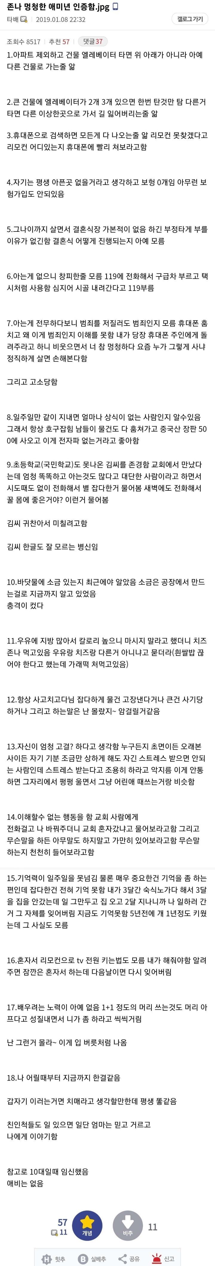 경계성 지능장애 의심되는 어머니 썰 | 인스티즈