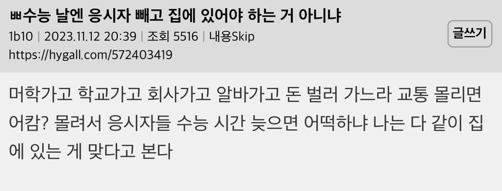 수능 날엔 응시자 빼고 집에 있어야 하는 거 아니냐 | 인스티즈