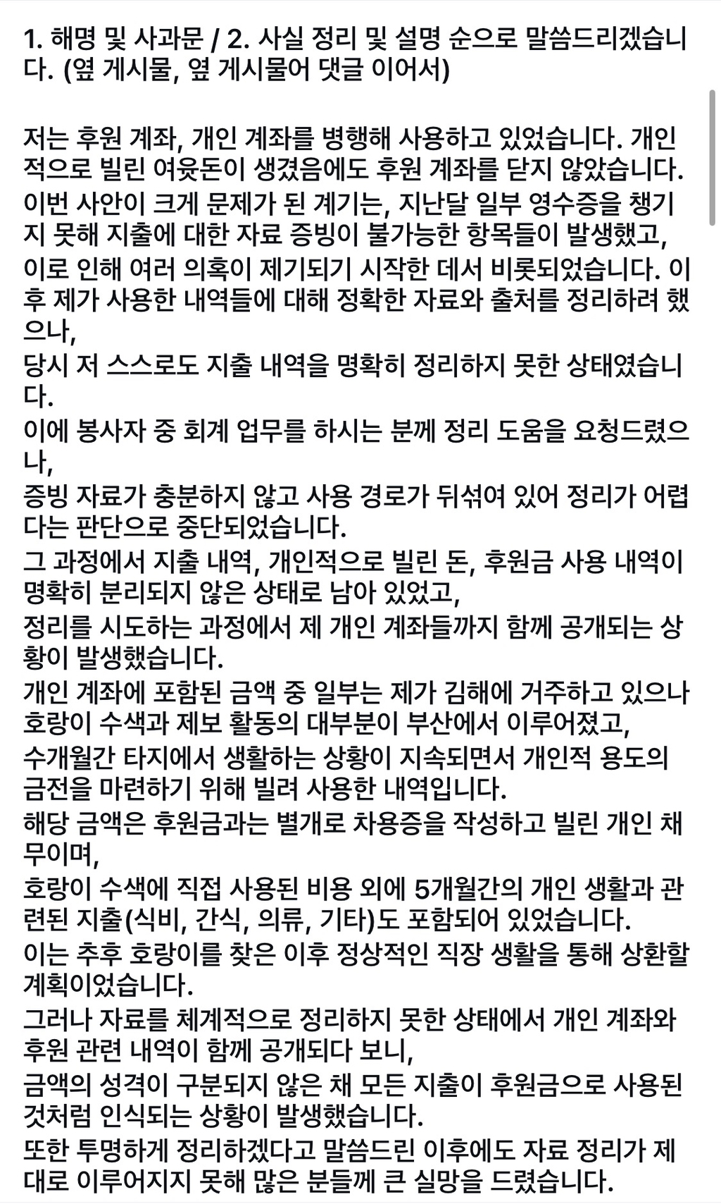 후원금 먹튀 논란중인 호랑이 견주 인스타 | 인스티즈