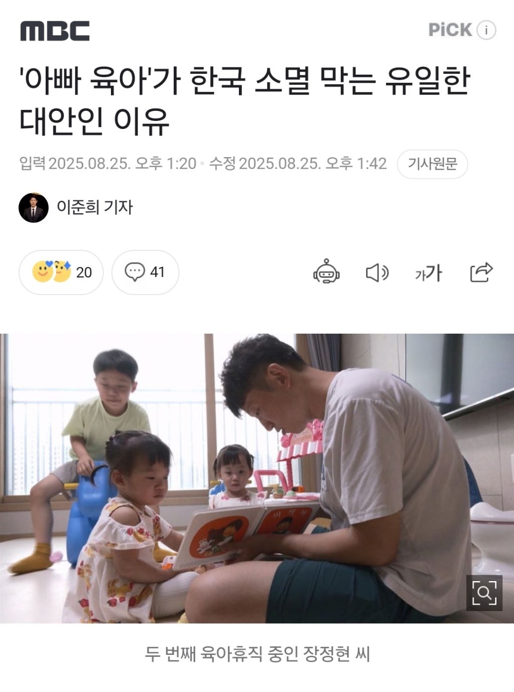 '아빠 육아'가 한국 소멸 막는 유일한 대안인 이유 | 인스티즈