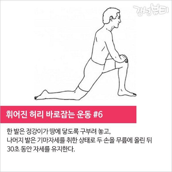 휘어진 허리 바로잡는 운동 | 인스티즈