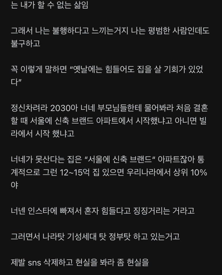 블라에서 논쟁이었던 현 2030 편하게 산다는 글 | 인스티즈