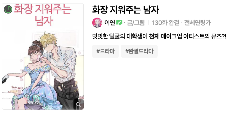 정주행하기 좋은 100화 이상 장편 완결웹툰 추천 1탄 | 인스티즈