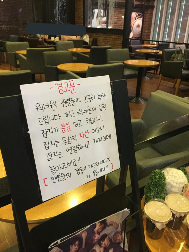 한 카페의 아이돌 팬덤 향한 경고문 JPG | 인스티즈