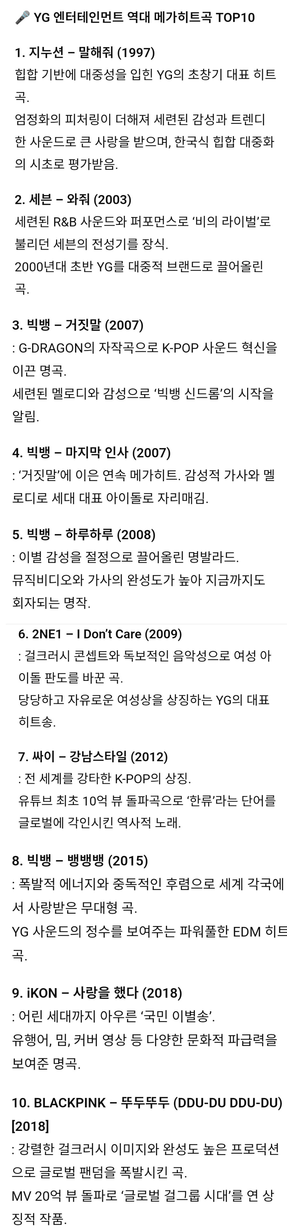 케이팝 4대 대표 기획사가 배출해낸 역대 메가히트곡 라인업.jpg | 인스티즈