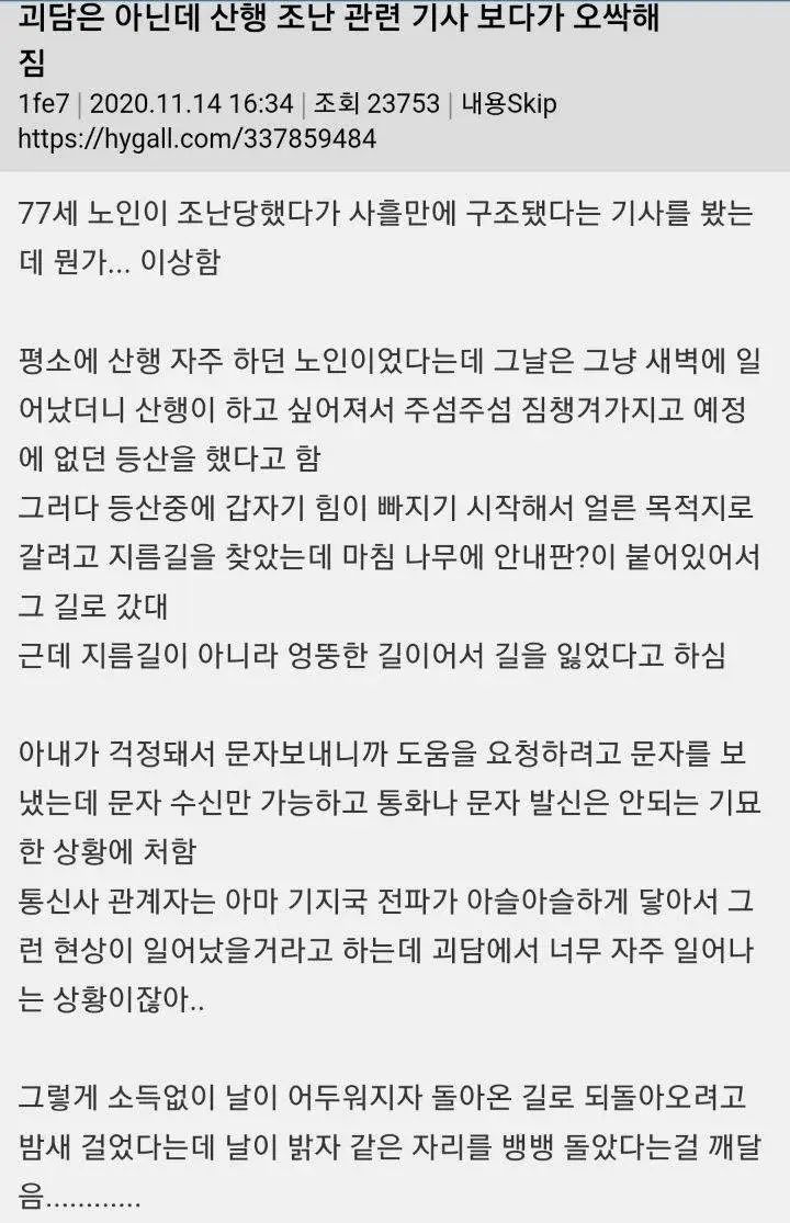 밤에 보면 시원해지는 괴담&소름돋는 썰 모음 | 인스티즈