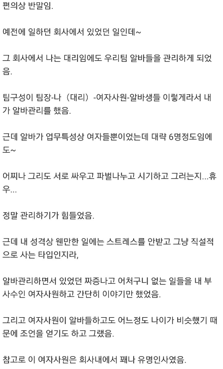 아이유 닮은 여직원이 나때문에 울었던 썰.ssul | 인스티즈