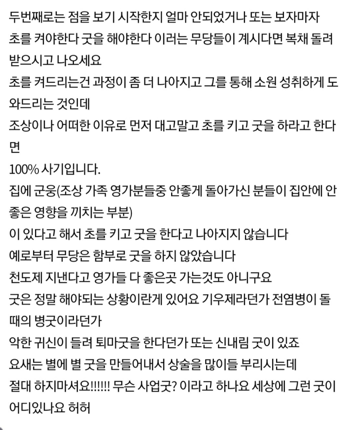 무당에게 신점 볼 때 조심해야 할 것.jpg | 인스티즈