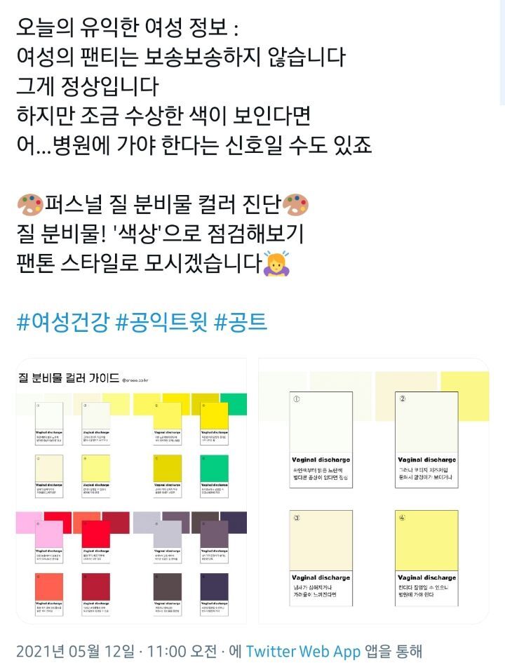 질 분비물 컬러 가이드 | 인스티즈