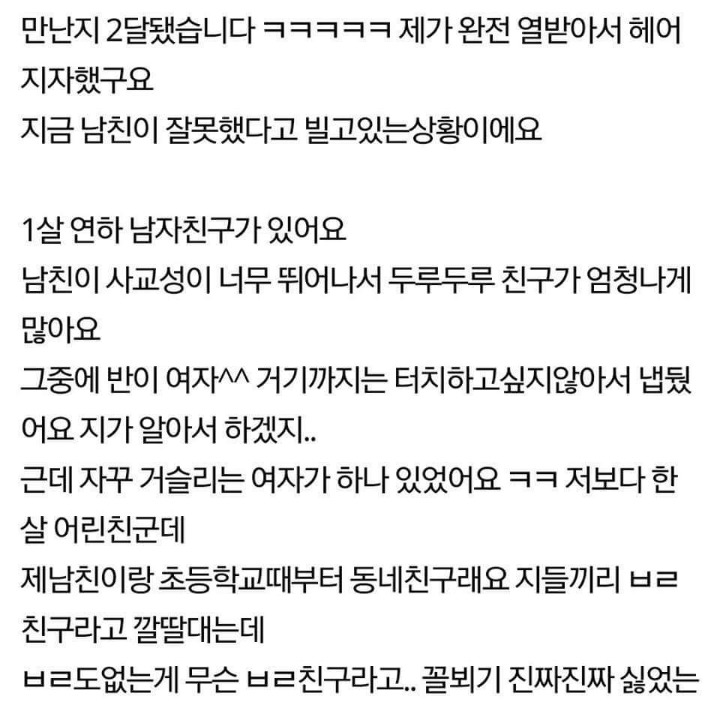 남친한테 자기야라고 하는 여사친 | 인스티즈