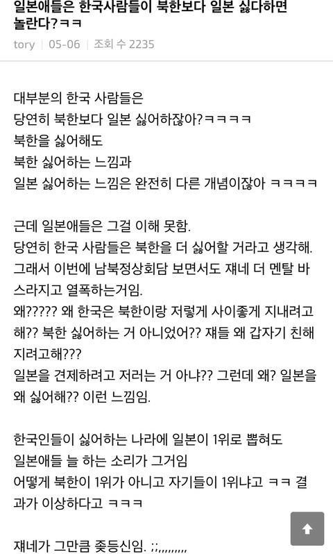 일본애들은 한국사람들이 북한보다 일본 싫다하면 놀란다?ㅋㅋ | 인스티즈