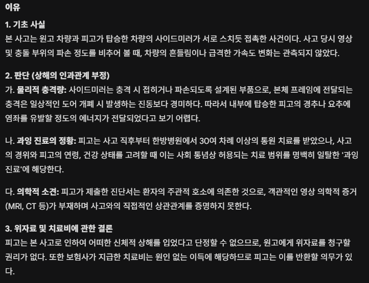사이드미러 툭 쳤다고 1년 내내 한방병원 소송결과 | 인스티즈