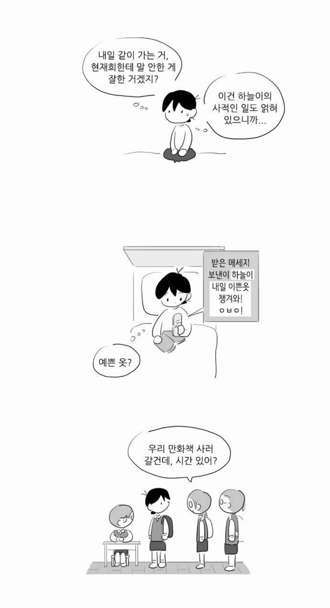 [여중생A] 미성년자 코스어를 노리는 변태 성인 남성을 다룬 회차 | 인스티즈