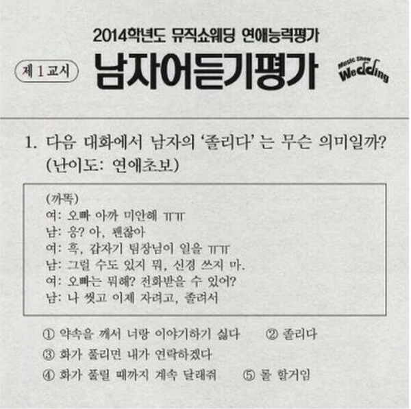남자언어듣기평가.jpg | 인스티즈