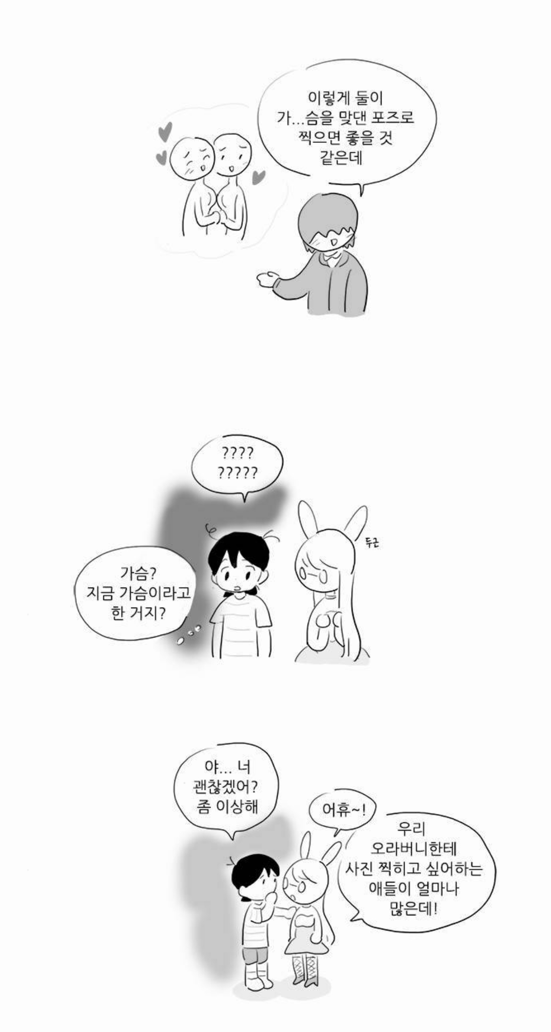 [여중생A] 미성년자 코스어를 노리는 변태 성인 남성을 다룬 회차 | 인스티즈