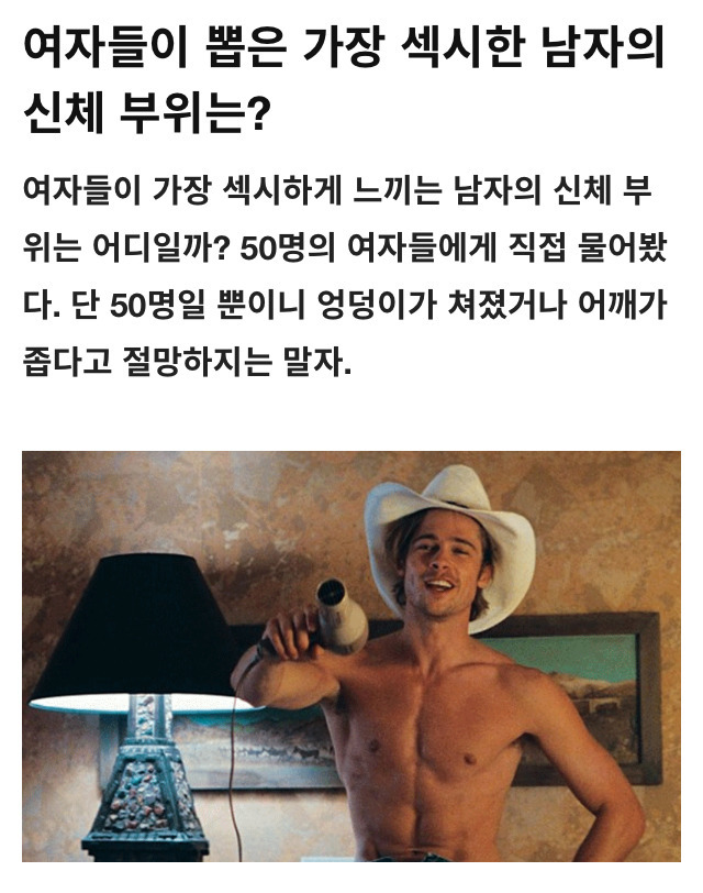 여자들이 느끼는 가장 섹시한 남자 신체 부위 | 인스티즈