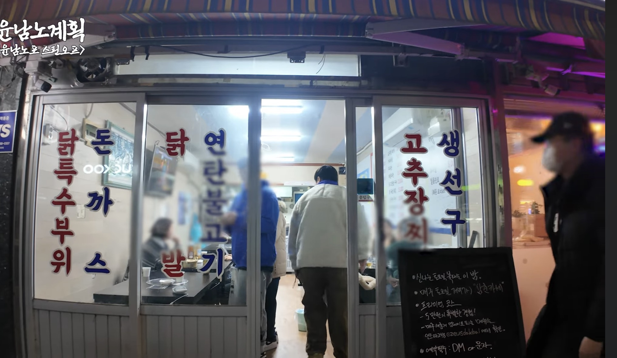 윤남노가 10번 갔는데, 닭발은 안먹어본 닭발집인 실내포차 | 인스티즈