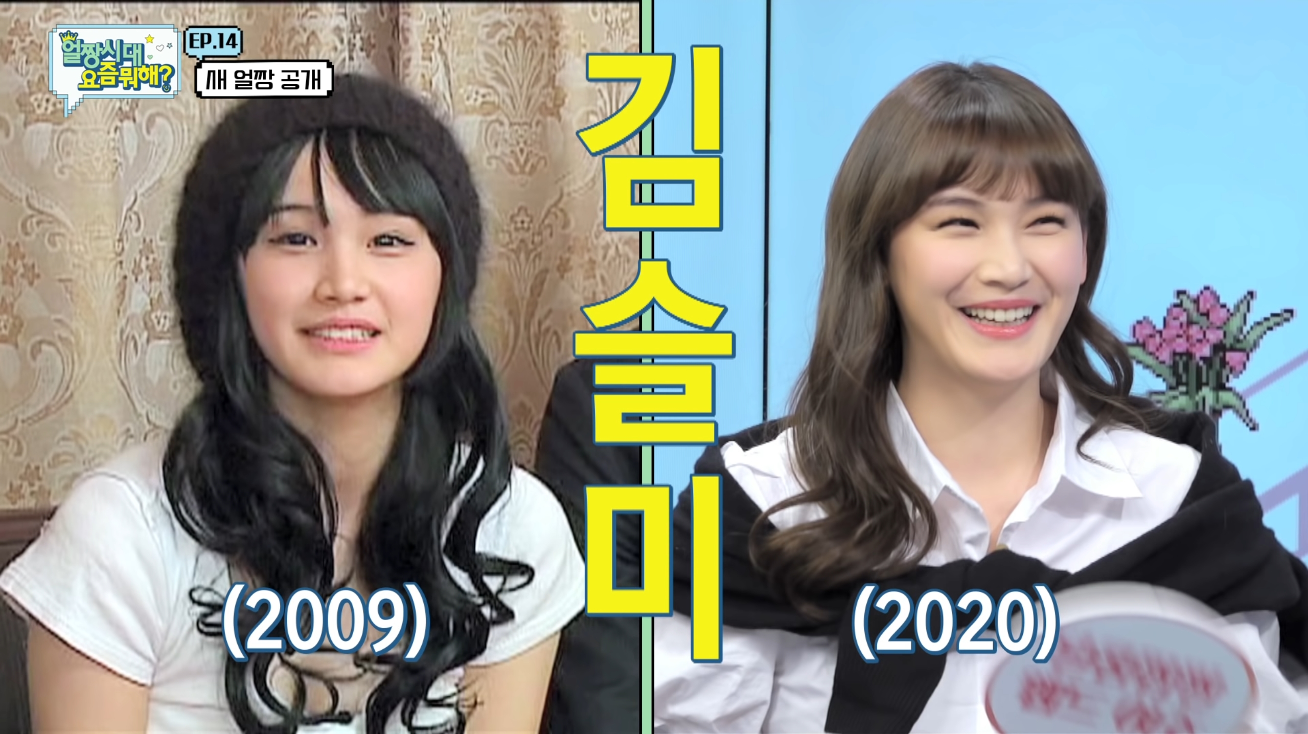 얼짱시대 나왔던 얼짱들 찐최근 근황 (2020ver) | 인스티즈