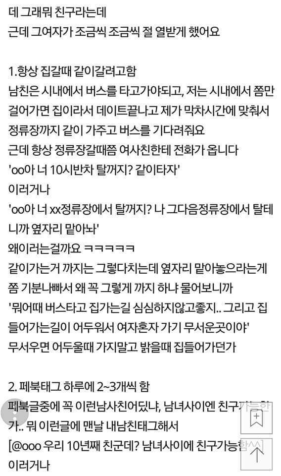 남친한테 자기야라고 하는 여사친 | 인스티즈