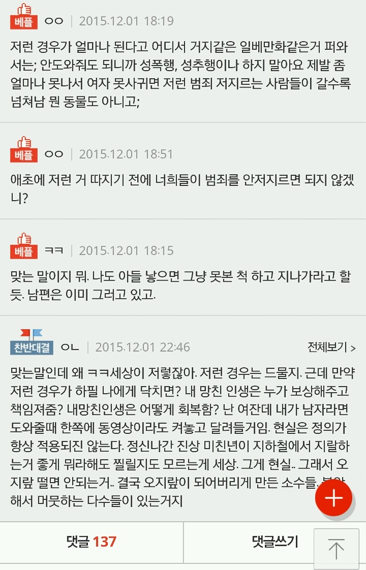여자들 성추행이나 강간당할때 도와줄수없는 이유.... | 인스티즈