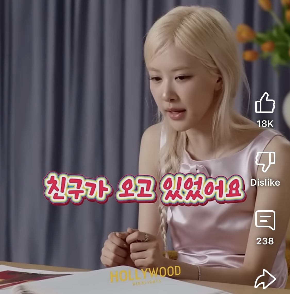 로제가 겪었던 인생 최악의 20분 | 인스티즈