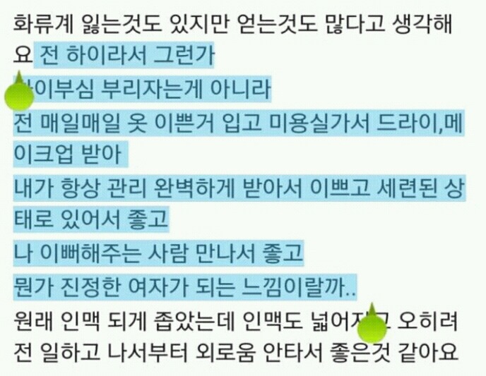 업소녀의 자부심.jpg | 인스티즈