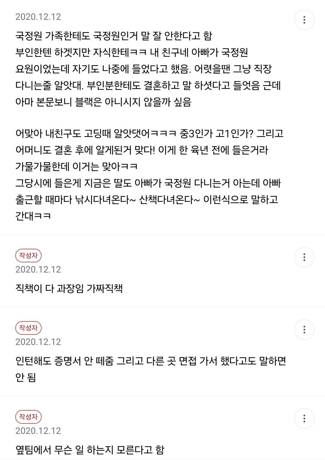 국정원 TMI 달글 | 인스티즈