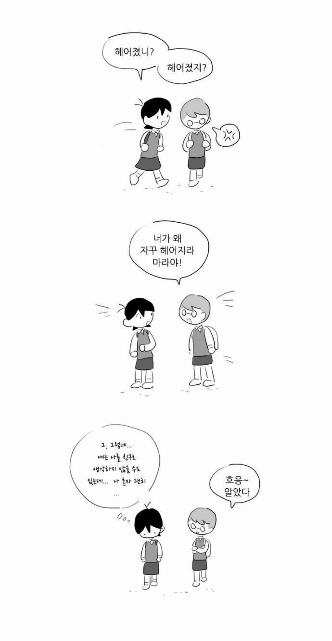 [여중생A] 미성년자 코스어를 노리는 변태 성인 남성을 다룬 회차 | 인스티즈
