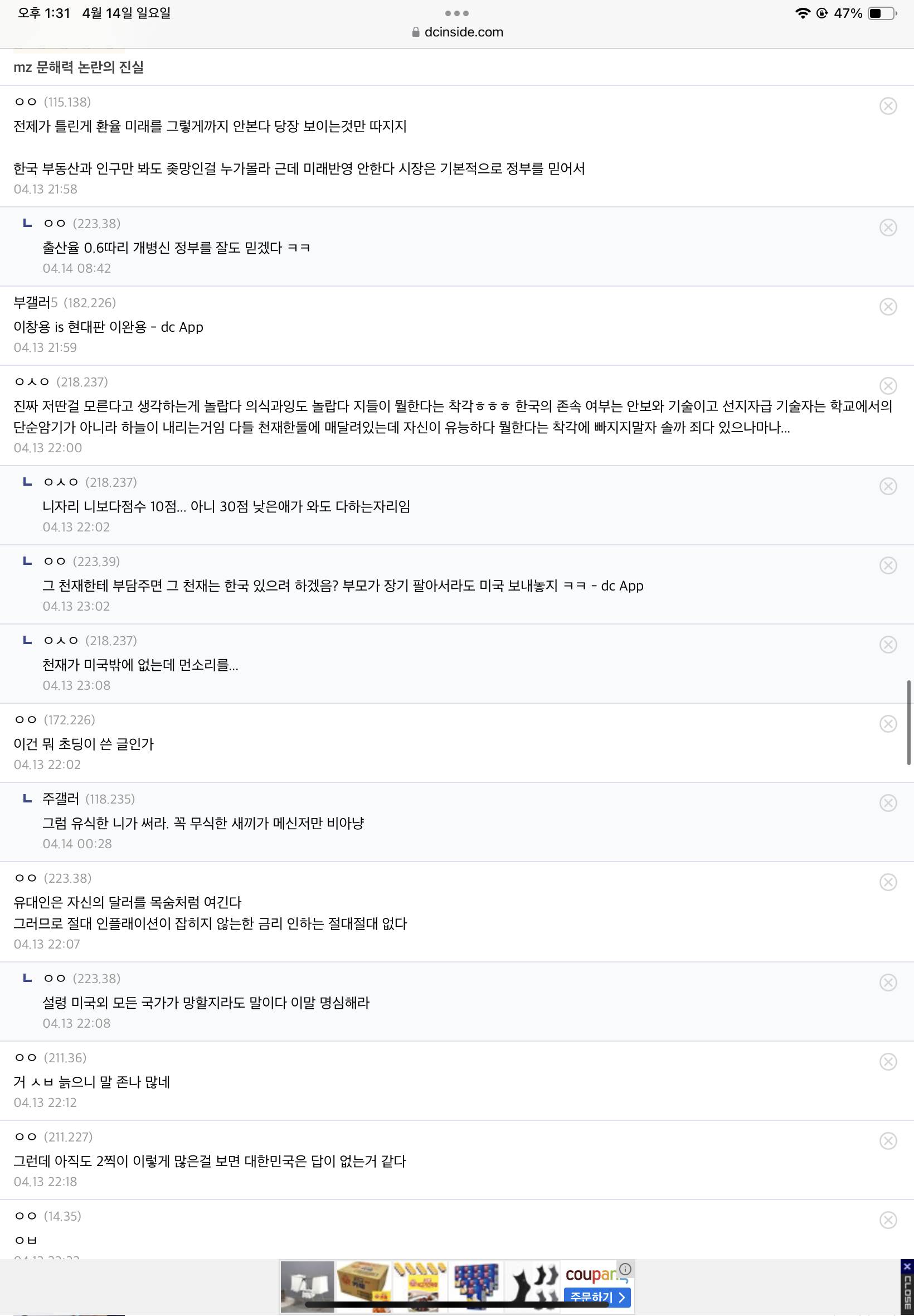 (장문주의) 한국은 이미 망했다니까????? | 인스티즈
