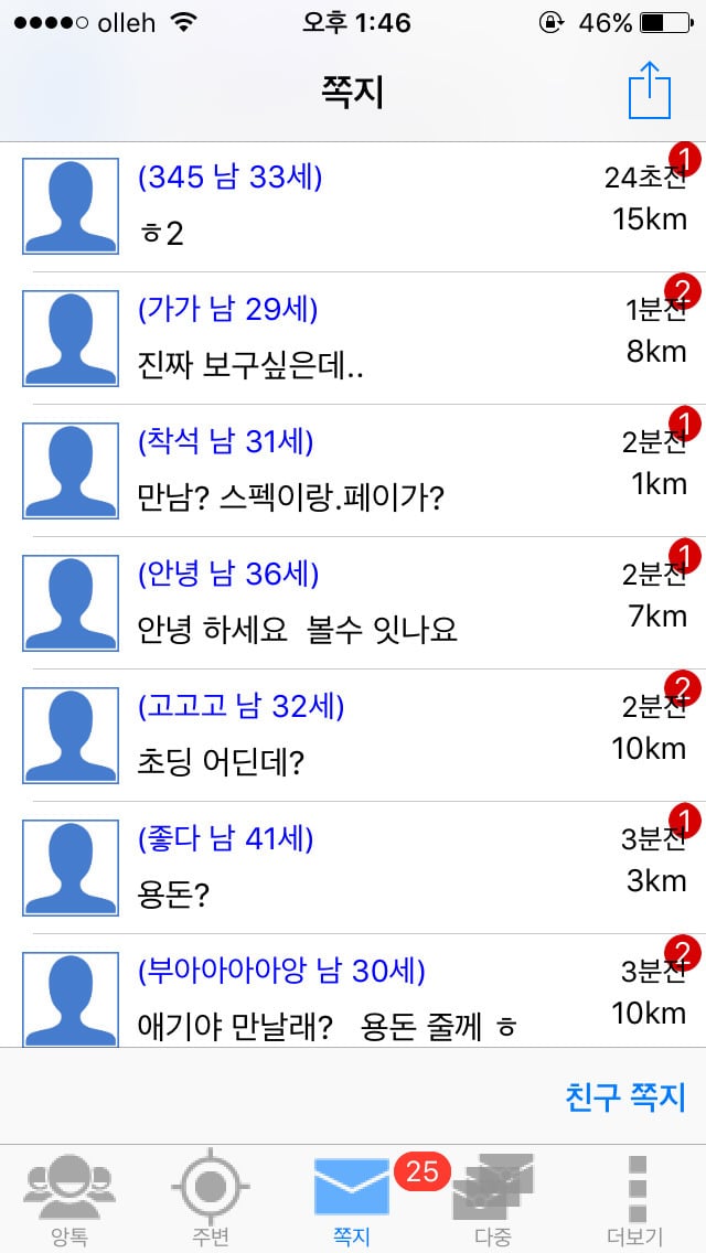 채팅 어플에서 13살 여자 초딩인척 해봄. 한국 남자들 반응은? [캡쳐] | 인스티즈