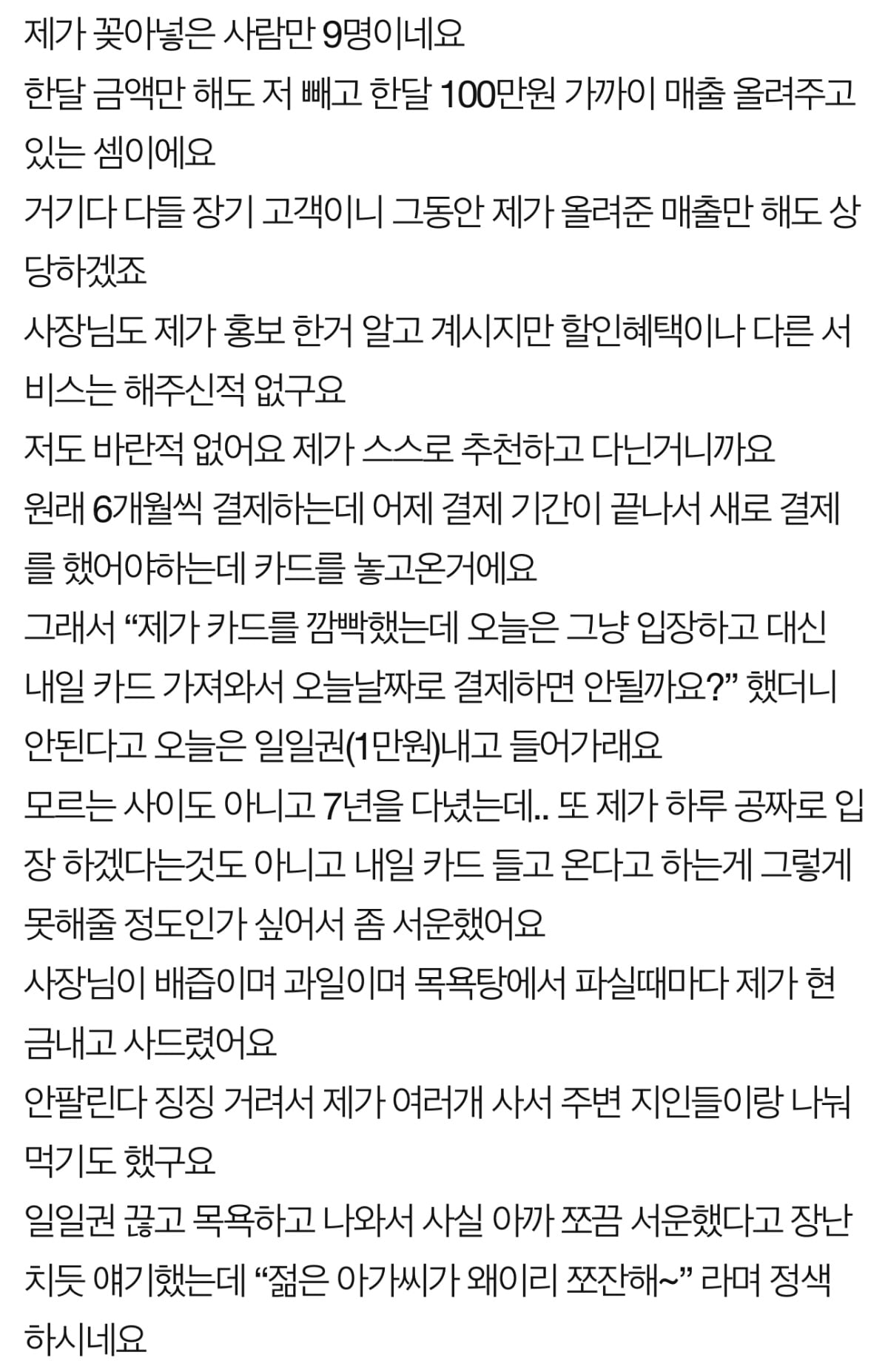헬스장 결제할때.. 제가 쪼잔한건가요? | 인스티즈