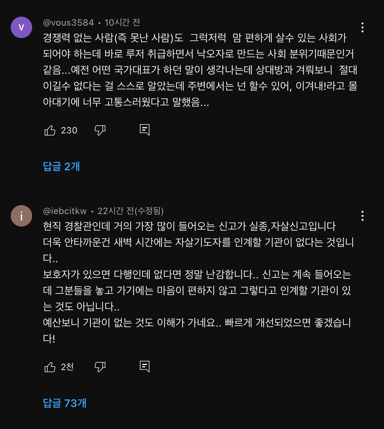 슈카월드 최신영상 "출산율은 꼴찌, 자살율은 1위” 댓글 | 인스티즈