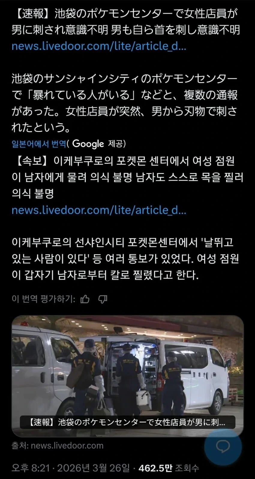 방금터진 일본 포켓몬센터 살인사건 | 인스티즈