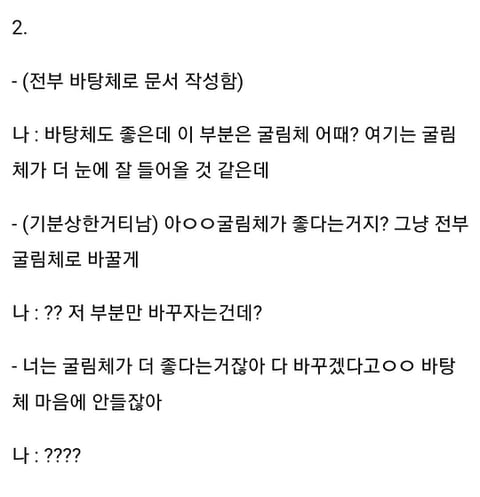 사회성 못배운 사람들의 화법 | 인스티즈