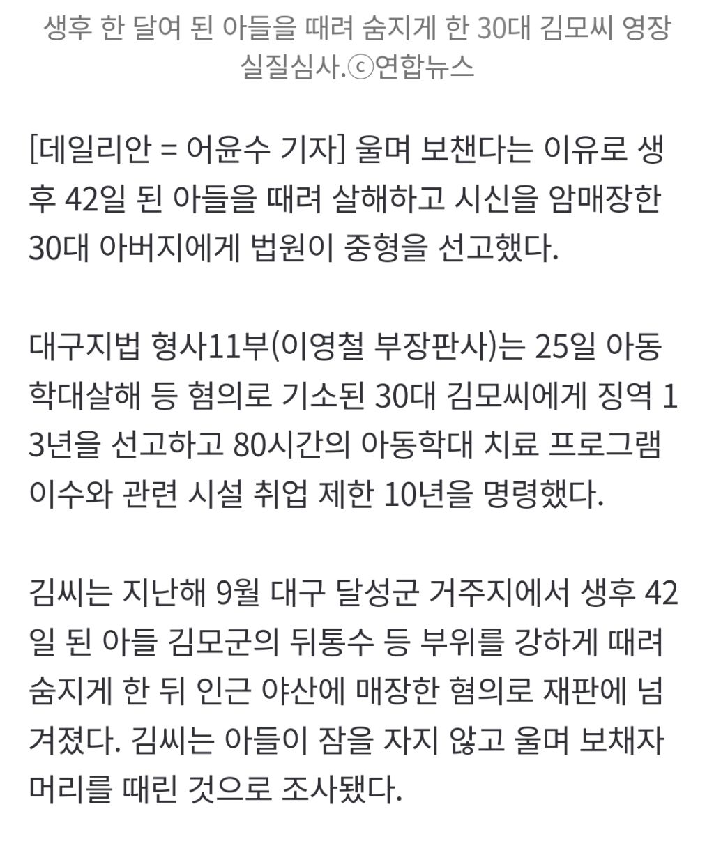 '생후 42일 아들 살해·암매장' 30대 친부, 1심서 징역 13년 | 인스티즈