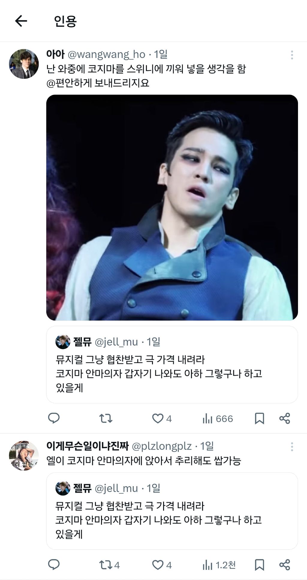 뮤지컬 그냥 협찬받고 극 가격 내려라 | 인스티즈