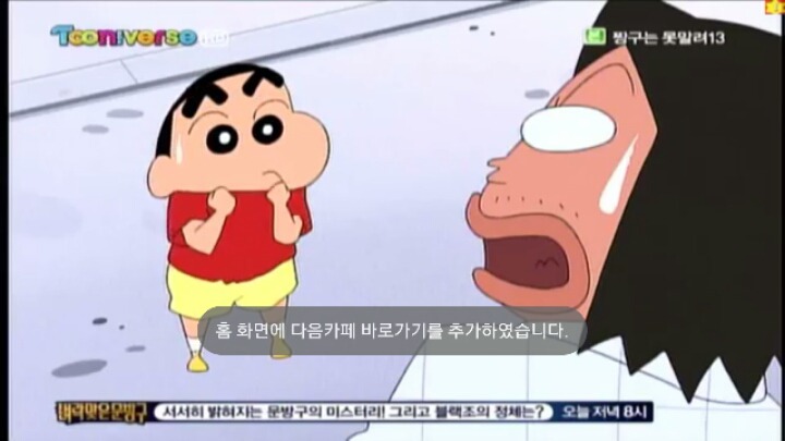 짱구- 오수형이 사랑에 빠졌어요" | 인스티즈