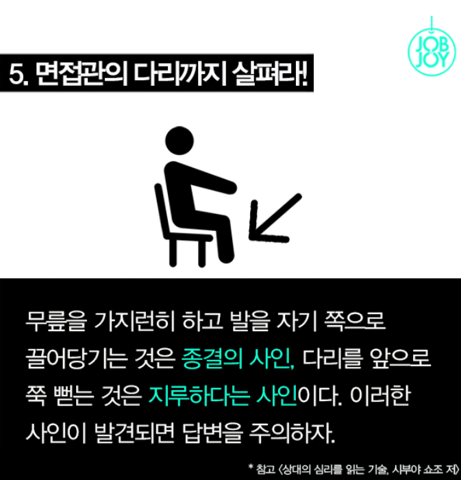  면접 망삘을 알리는 면접관의 5가지 신호 | 인스티즈