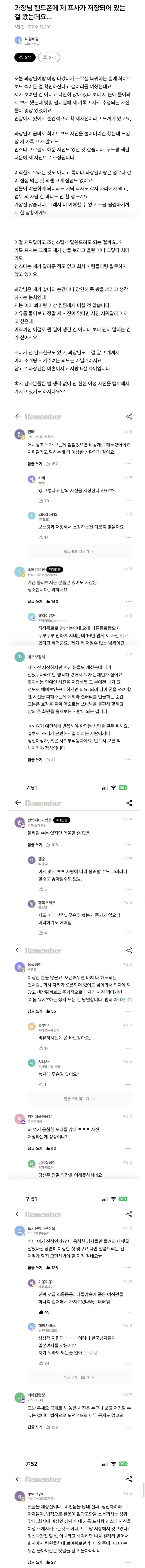 과장님 핸드폰에 제 프사가 저장되어 있는 걸 봤는데요 | 인스티즈