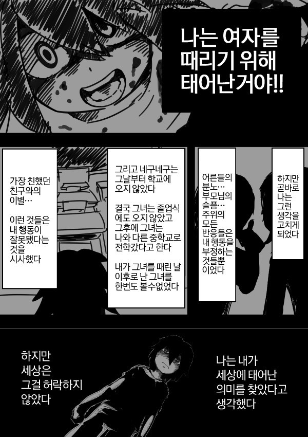 남주가 여자 때리는만화 | 인스티즈