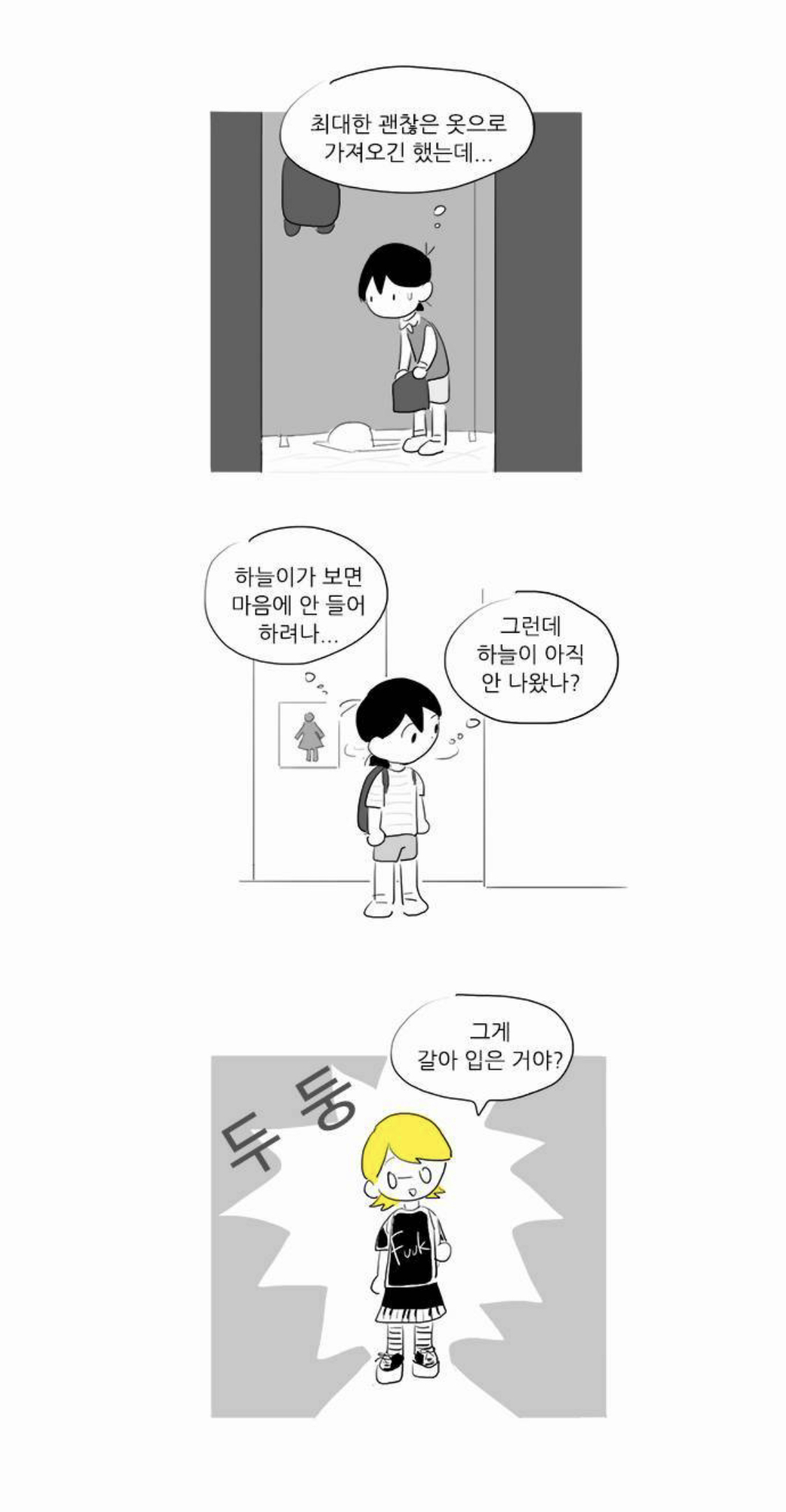 [여중생A] 미성년자 코스어를 노리는 변태 성인 남성을 다룬 회차 | 인스티즈