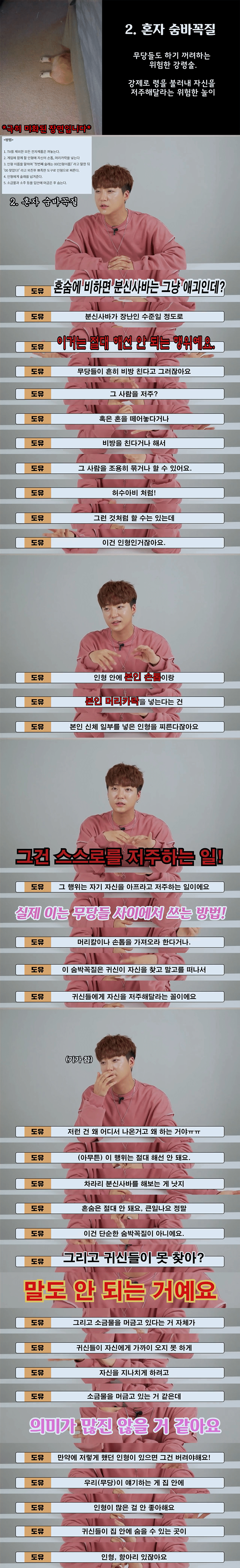 무당 피셜) 일반인이 따라하면 안 되는 놀이가 있나요?.jpg | 인스티즈